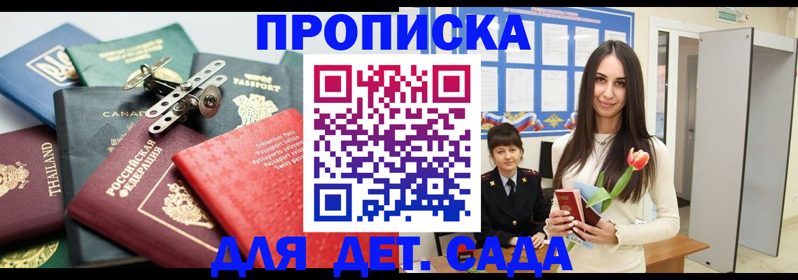 прописка гарантия в Краснознаменске